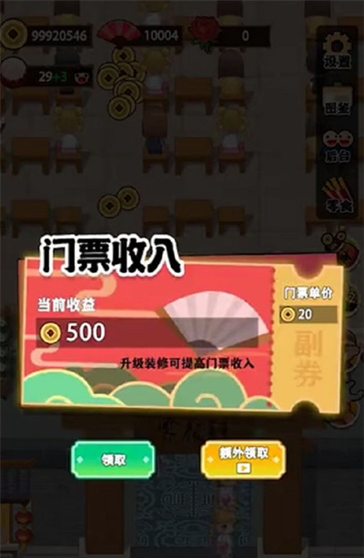 我的相声茶馆无限金币版