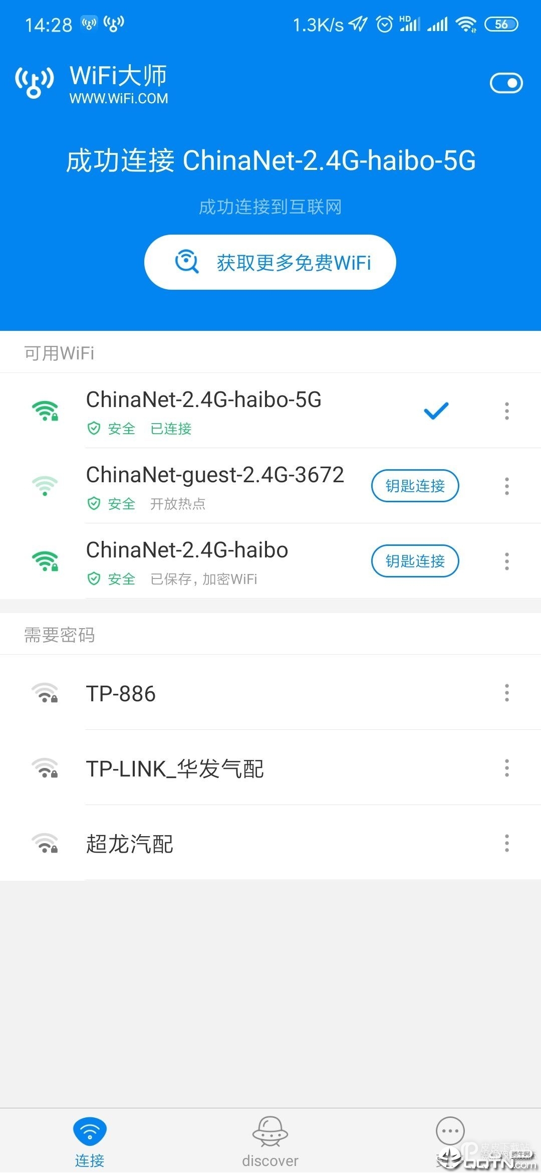 wifi大师