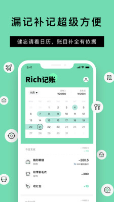 Rich记账最新版