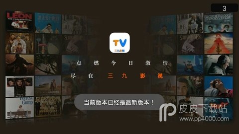 三九影院tv版