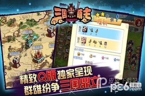 三国萌主免费版