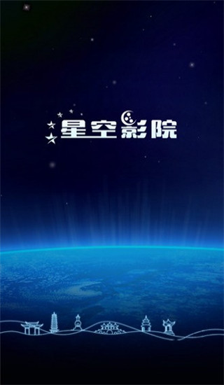 星空影院官网入口