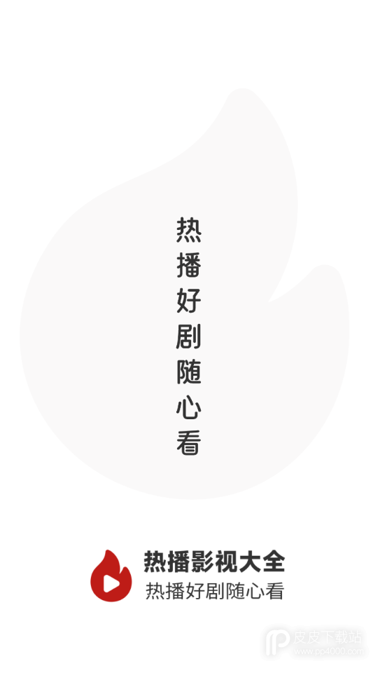 热播影视大全(在线观看)