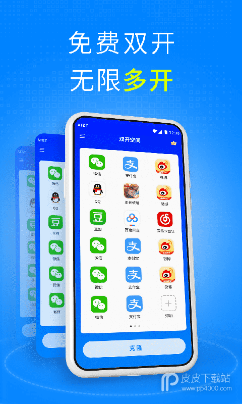 双开空间最新版