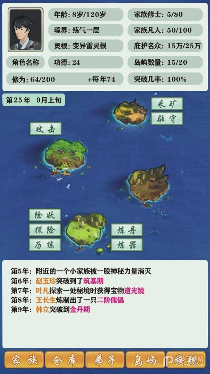 修仙家族模拟器破解版