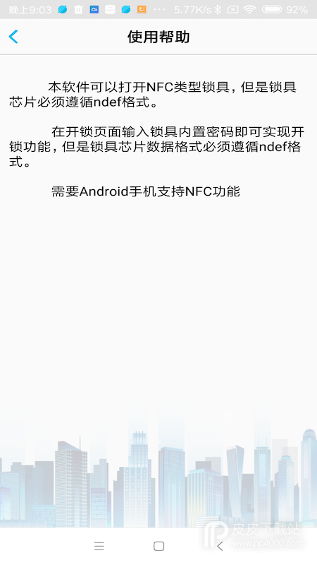 NFC门禁卡