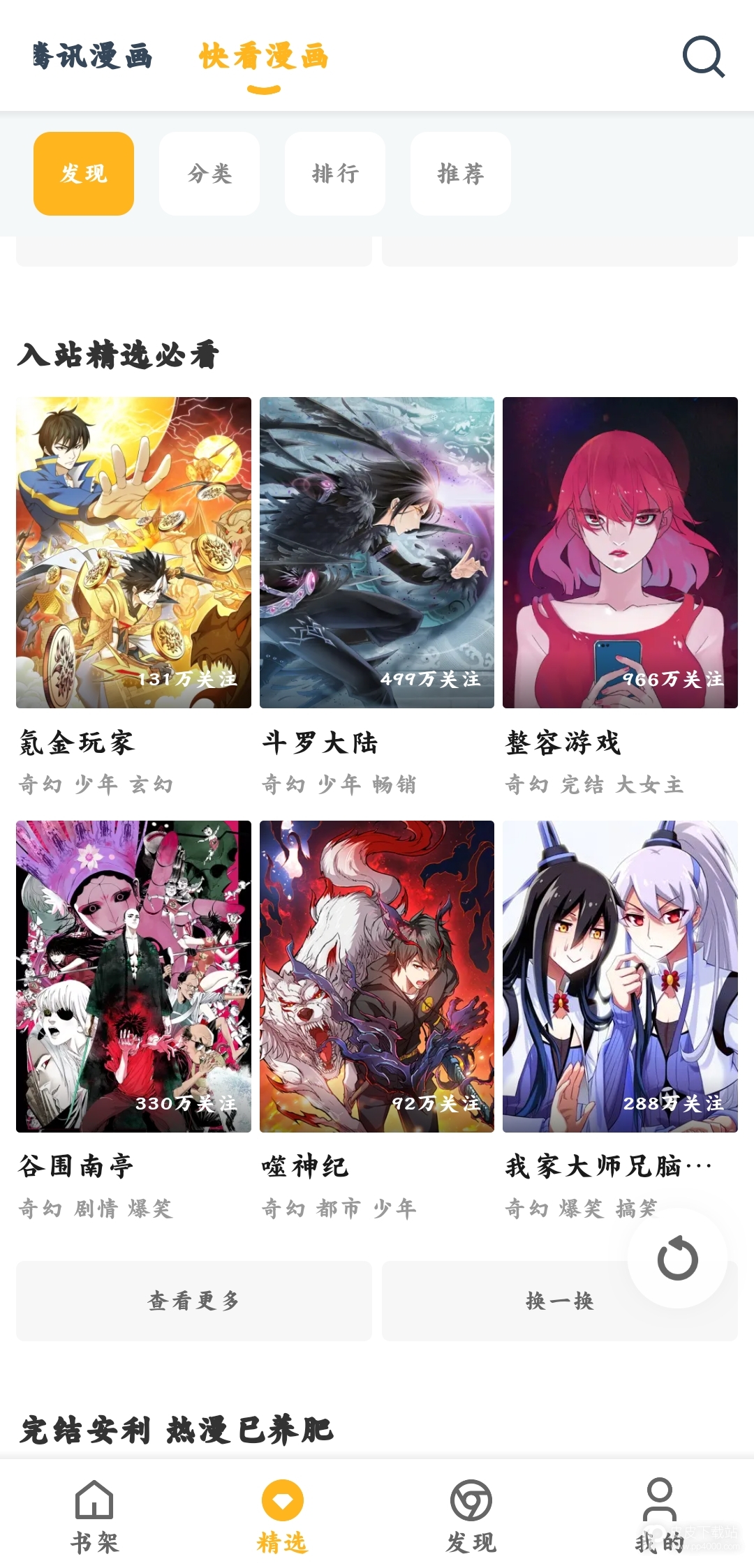 漫画咪免广告版