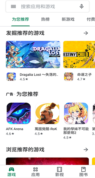 谷歌play应用商店中国版