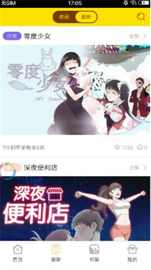 布谷漫画无广告版