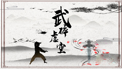 《武碎虚空》宗师认证攻略详情