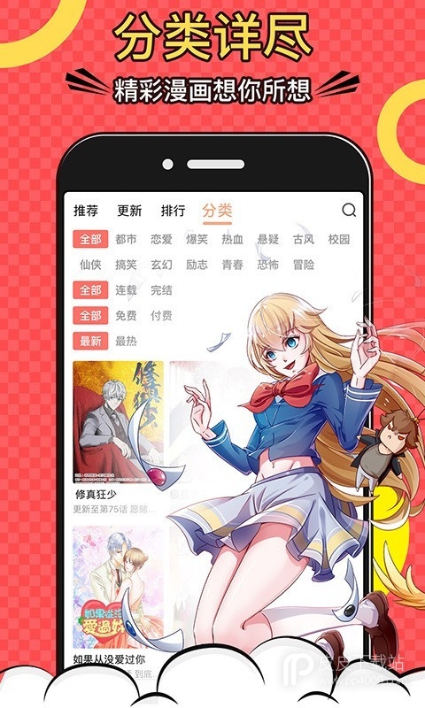 好看漫画无限金币版