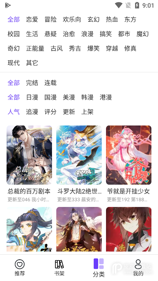 漫士多福利版