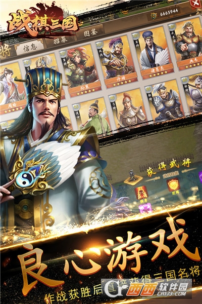 战棋三国全武将版