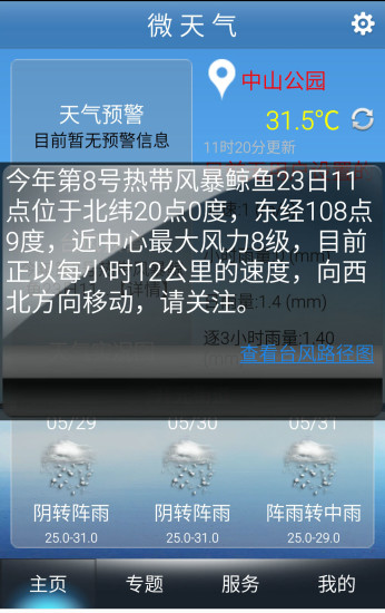 微天气(新雨天气)