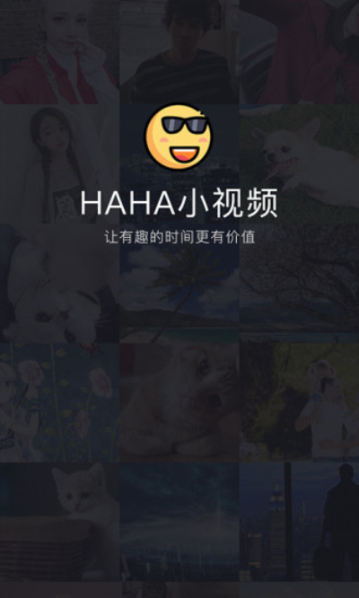 haha小视频极速版