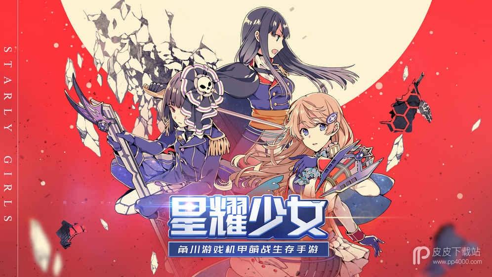 星耀少女最新版