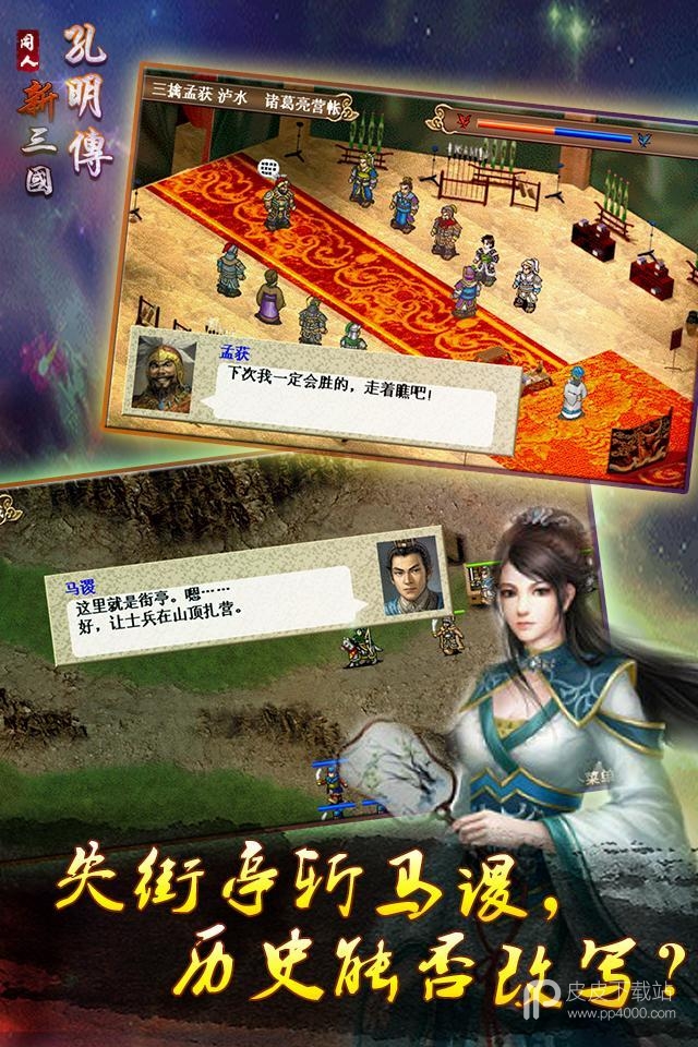 三国志孔明传psp版