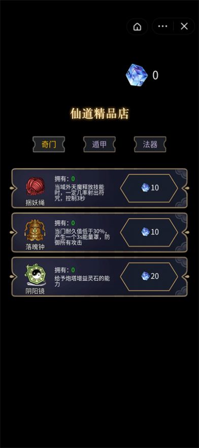 躺平修仙模拟器无限金币版