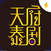 天府泰剧免费观看版