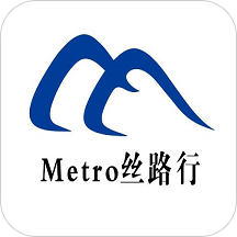 Metro丝路行