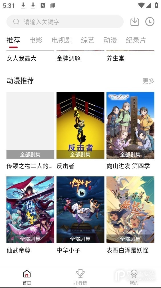 山海视频无限制观看版