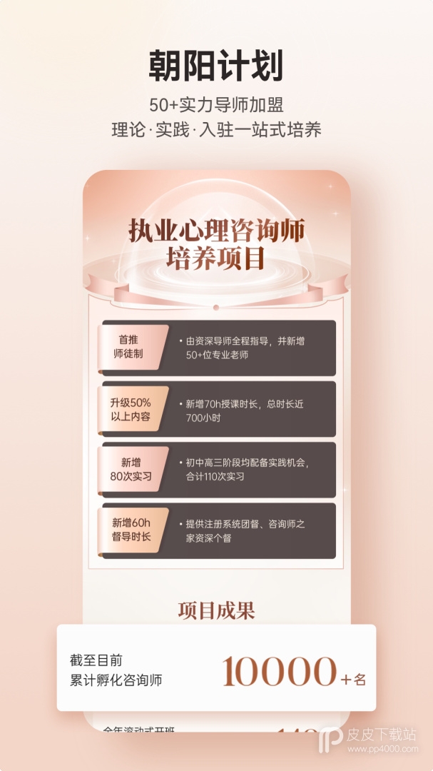 咨询师之家2024版