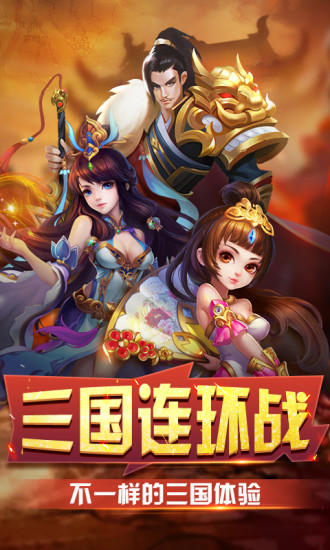 三国连环战无限元宝版