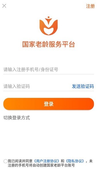 国家老龄服务平台最新版