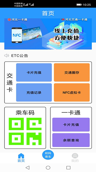 河北一卡通2024版