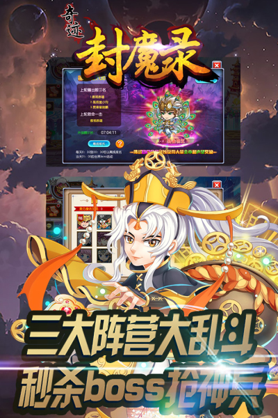 奇迹封魔录最新版