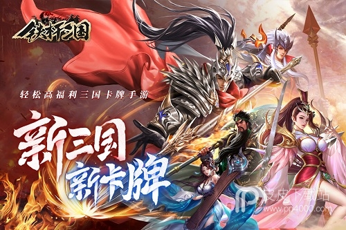 铁杆三国魔界版