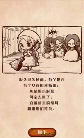 病娇灰姑娘中文版