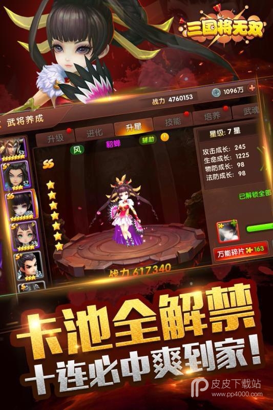 三国将无双(最强无双武将)