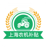 上海农机补贴2022