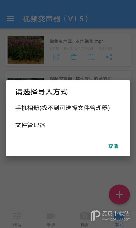 视频变声器