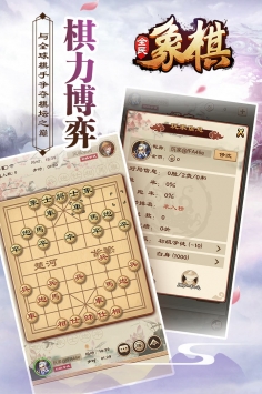 全民象棋百度版