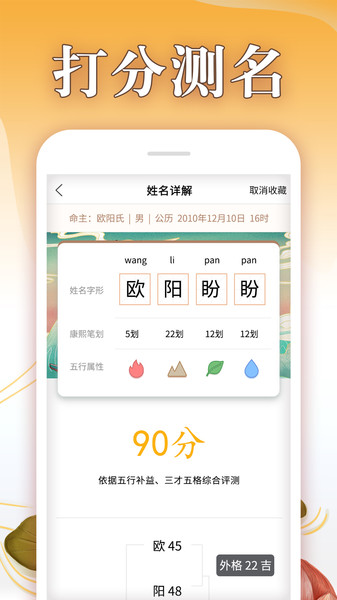 八字起名大师最新版