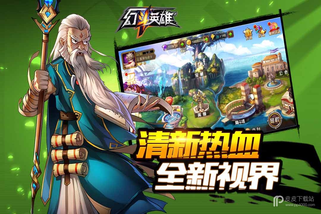 幻斗英雄最新版