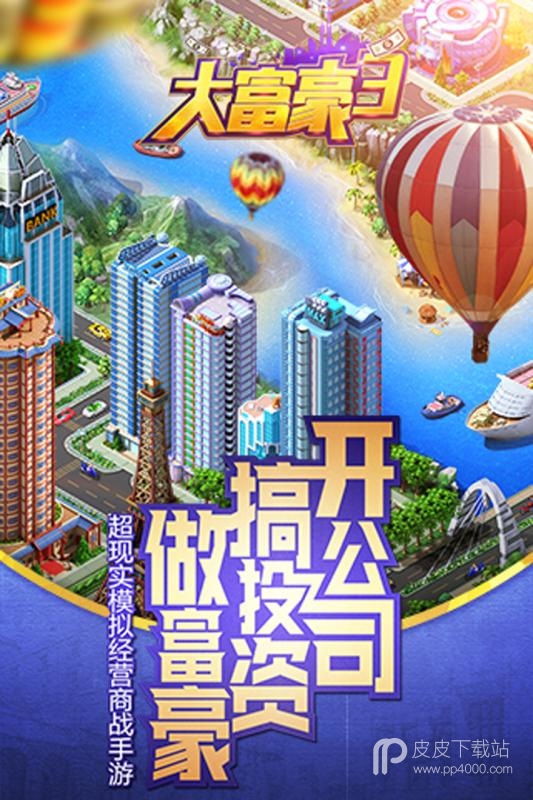 大富豪3修改版