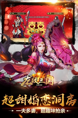 龙纹三国oppo版