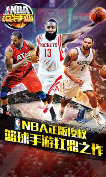 nba范特西免登录版