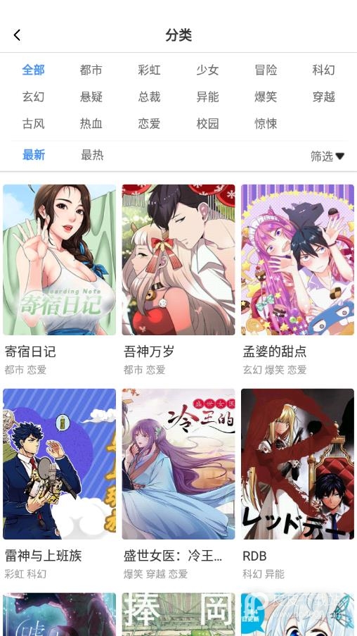 漫画秀最新版