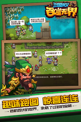 三国演义吞噬无界最新版