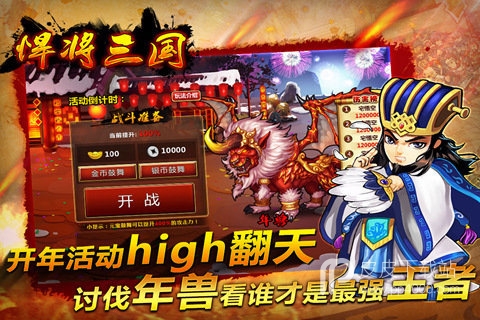 悍将三国2024版