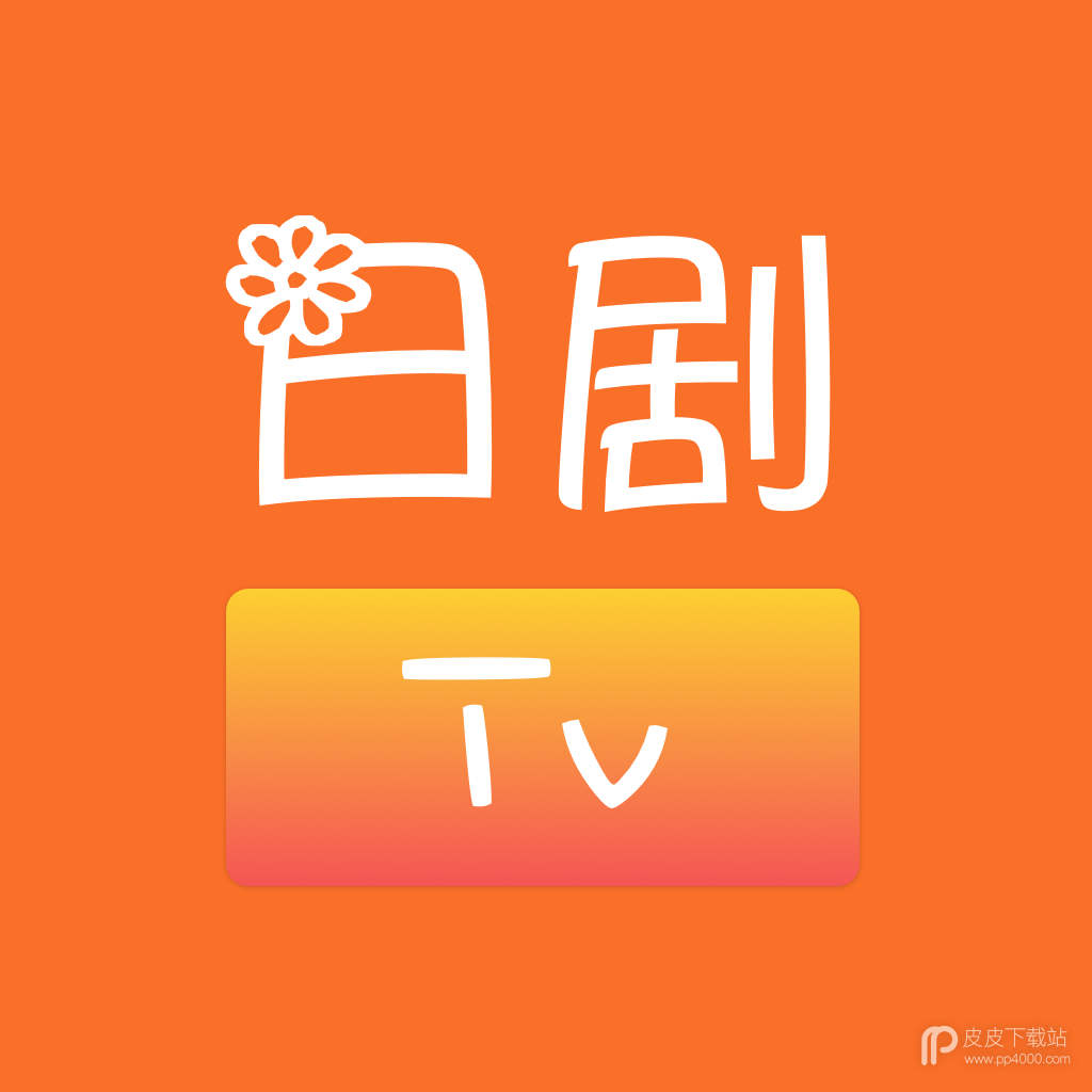 日剧tv高清版