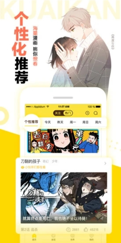 快看漫画体验版