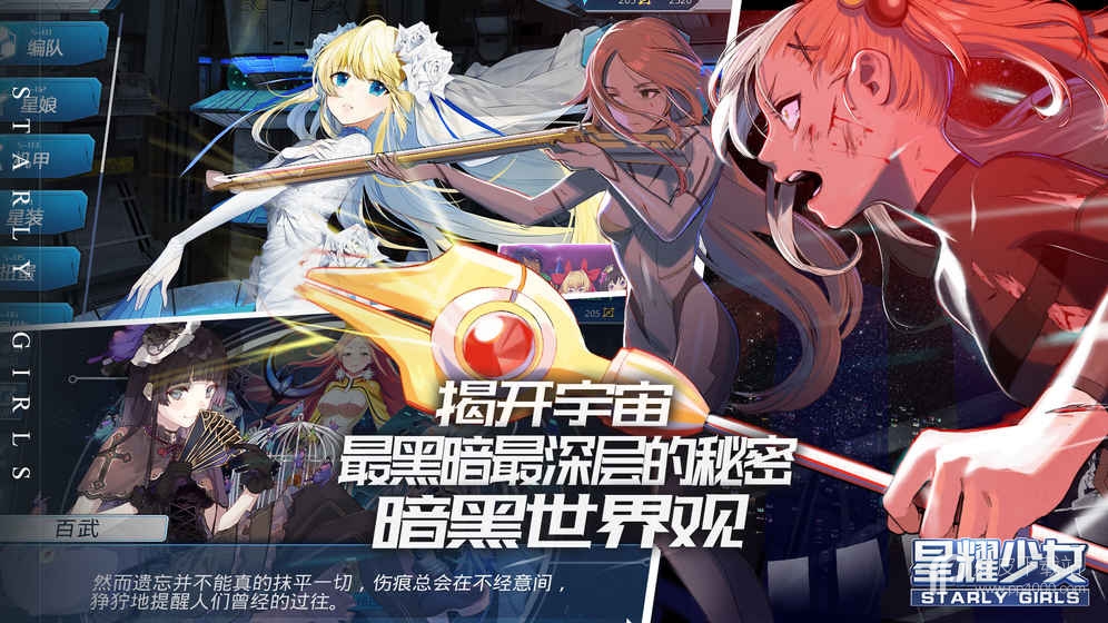 星耀少女最新版