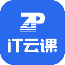 IT云课2024版