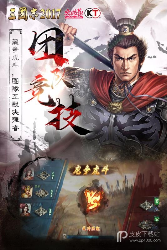 三国志2017周年版