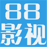 88影视大全无广告版